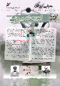 بنر معرفی بزرگان – حسین دباغان